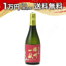 播州一献 純米吟醸 愛山 720ml ばんしゅういっこん 日本酒 秋 敬老の日 秋の味覚 手土産 贈り物 プレゼント あす楽 ギフト のし 贈答品 お祝 御祝 誕生日 内祝 還暦祝い 結婚祝い 出産祝い