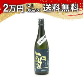 聖 純米吟醸 山田錦 生酒 720ml 日本酒 御中元 暑中見舞い 手土産 ホワイトデー お返し 贈り物 プレゼント あす楽 ギフト のし 贈答品 お祝 御祝 誕生日 内祝 還暦祝い 結婚祝い 出産祝い お酒 就職祝 退職祝