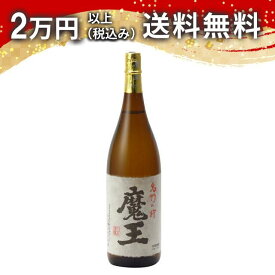 魔王 1800ml 芋焼酎 御中元 暑中見舞い 手土産 ホワイトデー お返し 贈り物 プレゼント あす楽 ギフト のし 贈答品 お祝 御祝 誕生日 内祝 還暦祝い 結婚祝い 出産祝い お酒 就職祝 退職祝