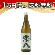 兼八 かねはち 720ml 麦焼酎 日本酒 春 お花見 花見 母の日 入学祝い 就職祝い 手土産 贈り物 プレゼント…