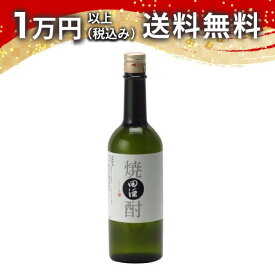 田酒 焼酎 720ml 焼酎 夏 父の日 御中元 お中元 焼酎 夏 父の日 御中元 お中元 焼酎 夏 御中元 お中元 暑中見舞い 手土産 贈り物 プレゼント あす楽 ギフト のし 贈答品 お祝 誕生日 内祝