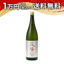 楽天市場】花陽浴（純米吟醸酒｜日本酒）：日本酒・焼酎の通販