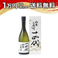 十四代 秘蔵 乙焼酎 40度 720ml 箱入 焼酎 秋 敬老の日 秋の味覚 手土産 贈り物 プレゼント あす楽 ギフ…