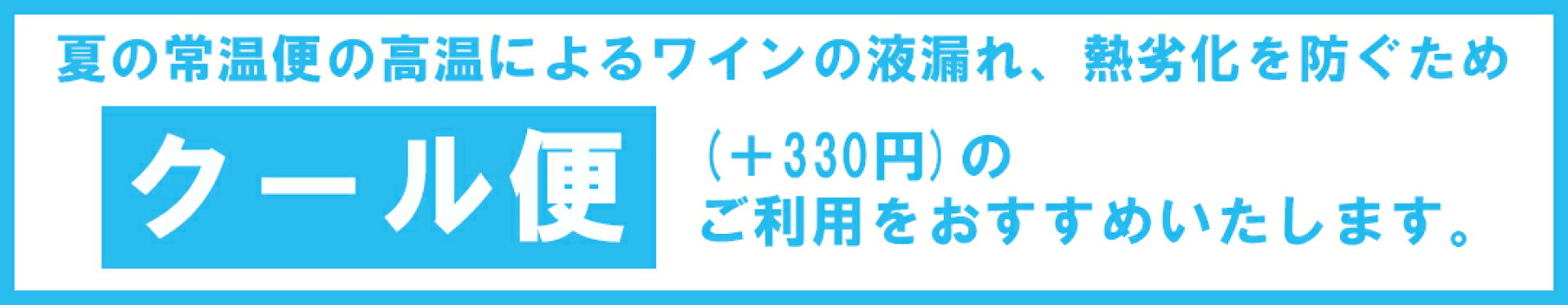 クール便について