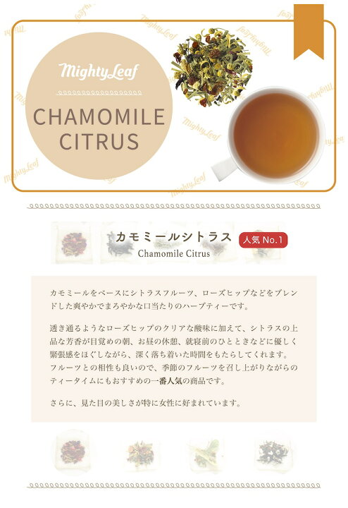 楽天市場 カモミールシトラス 50g 賞味期限23年4月9日 マイティーリーフ ハーブティー カモミール 茶葉 リーフティー ギフト ブレンド カフェインフリー カフェインレス ノンカフェイン 普段用 ミルクティー Mighty Leaf Tea