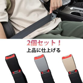 汎用 快適 車用品 延長 安全ベルト 便利 シートベルト 昼寝 2個セット 延長シートベルト ロング ユニバーサル 延長バックル ショル 車用 車 痛み軽減 調整 安全 シートベルト調整パッド カー用品 チャイルドシート シートベルト 黒 灰