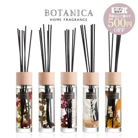 【すぐに使える！3個以上購入で500円OFFクーポン】 ボタニカ BOTANICA リードディフューザー 110ml ディフューザー / ユーカリ / ローズ / オレンジシナモン / スリープオーシャン / レッドベリー / アロマ ルーム フレグランス プレゼント ギフト おしゃれ OND-210