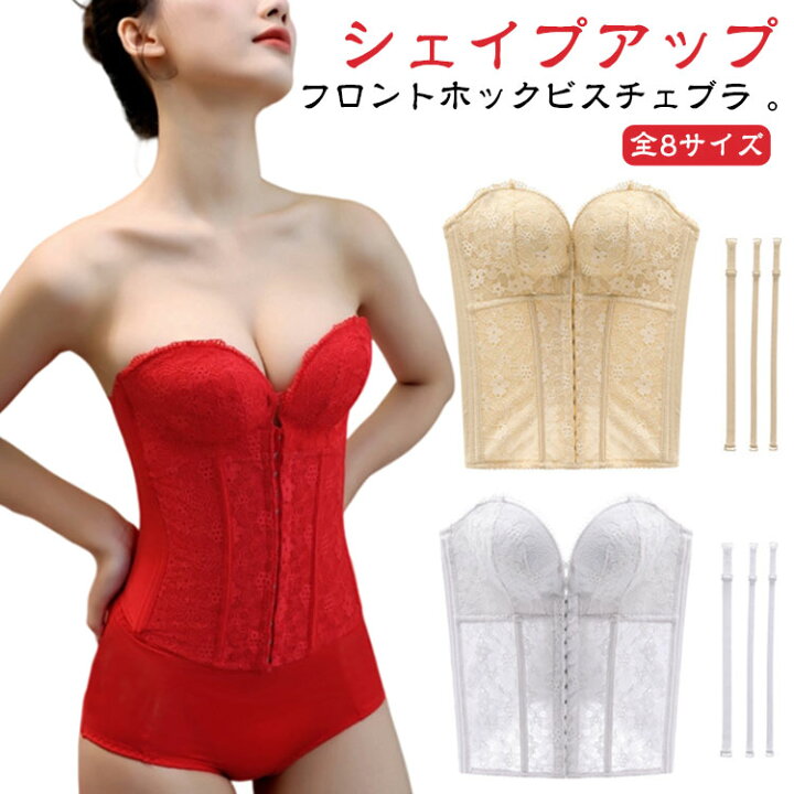 ビアンジュブライダルインナー｜BEEANJYU｜商品一覧 ホワイト ビスチェ 