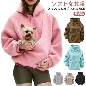 【SNSで超人気】パーカー 猫抱っこ用服 レディース 猫 犬 猫入れるパーカー スウェット フード付き ポケット付き 裏起毛 長袖 プルオーバー カンガルー 秋冬 おしゃれ ゆったり カジュアル にゃんパーカー トレーナー 小動物入れ お出掛け お散歩 便利