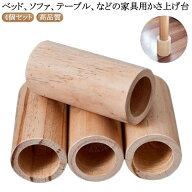 用 長脚 家具 掃除便利 継足し 底上げ 脚長 高さ調整 継足し 継ぎ足 つぎあし 置き台 4個セット 延長 継…