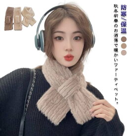 ティペット ファーティペット フェイクファー マフラー レディース マフラー スカーフ ファー マフラー ふわふわ 暖かい ボリューム シンプル 小顔 スヌード 首 ファッション 付け襟 ネックウォーマー 冷え対策 冬 秋冬 防寒 防風 バレンタイン プレゼント 贈り物
