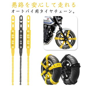 �I�[�g�o�C�p �^�C���`�F�[�� ����� �^�C���`�F�[�� 12�{�Z�b�g ����60cm �o�C�N ���t�X�N�[�^�[ ����~�߃`�F�[�� ��΍� �D�� �ᓹ ���� �ً}�E�o �X�m�[�`�F�[�� �^�C���`�F�[�� �o�C�N 