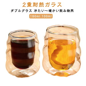 焼酎 二層耐熱ガラス 二層耐熱ガラス 2層構造 お湯割りグラス 2個セット ダブルウォールグラス ロックグラス 耐熱 保温 保冷 食洗機対応 ダブルグラス 二重構造