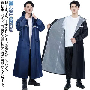 ロング丈 袖付き カッパ 反射テープ バイク ロング丈 男性用 レディース レインコート メンズ ポンチョ 雨具 撥水 自転車 裏地メッシュ 防水 通勤 防風 レインウェア 梅雨対策 男女兼用 レイ