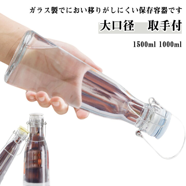 楽天市場】2個セット 保存容器 梅シロップ瓶 1500ml 1000ml 果実酒 瓶 