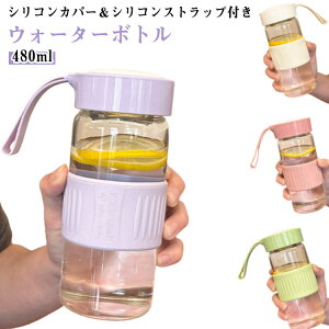 ���� �K���X �E�H�[�^�[�{�g�� 480ml �V���R���J�o�[�t�� �K���X�{�g�� ��e�� ���� �{�g�� �X�g���b�v�t�� �g�ѕ֗� �R��h�~ ��l �q�� �L�b�Y ������ �}�C�{�g�� �h�����N���C�g ������� 