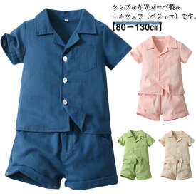 綿100％ パジャマ キッズ 半袖パジャマ 上下セット ダブルガーゼ 二重ガーゼ 前開き 薄手 子供 男の子 ベビー 赤ちゃん 半袖 ルームウェア セットアップ ボーイズ ジュニア 80 90 100 110 120 130 ナイトウェア 部屋着 【送無】
