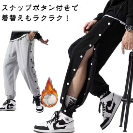 スナップボタン 裏起毛 裾ボタン バスケットボールパンツ キッズ ジュニア 大人 バスケットパンツ サイドボタン サイドライン 冬 防寒 長ズボン ロングパンツ ジャージ 下 男の子 女の子 男性 女性 メンズ レディース バスパン バスケパンツ 送料無料