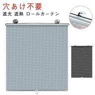 風呂場 防水 簡単設置 6サイズ ロールカーテン 穴あけ不要 紫外線対策 UVカット 日よけ 遮熱 遮光 ロール…