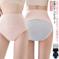 介護パンツ 尿漏れパンツ 女性用 2枚セット 失禁ショーツ 尿もれ 漏れ 失禁 綿 安心ショーツ 吸水ショー…
