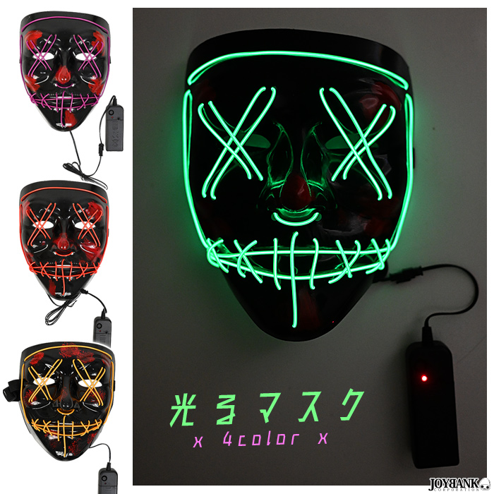 光る マスク LED 目がバツ 仮面 お面 仮装 コスプレ パーティ イベント