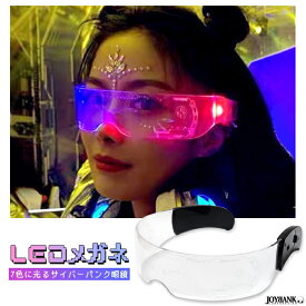 【楽天スーパーSALE★50％OFF】　LEDメガネ　眼鏡　光る　ライト　サイバー　おもしろめがね　近未来　パーティ　CK-220