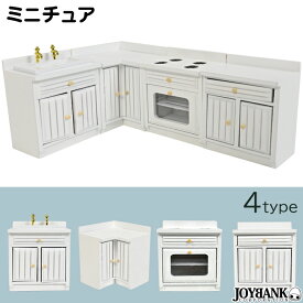 【27日10時までP10倍】ミニチュア　キッチン　4種　台所　シンク　キャビネット　白家具　ドールハウス　模型　FG089