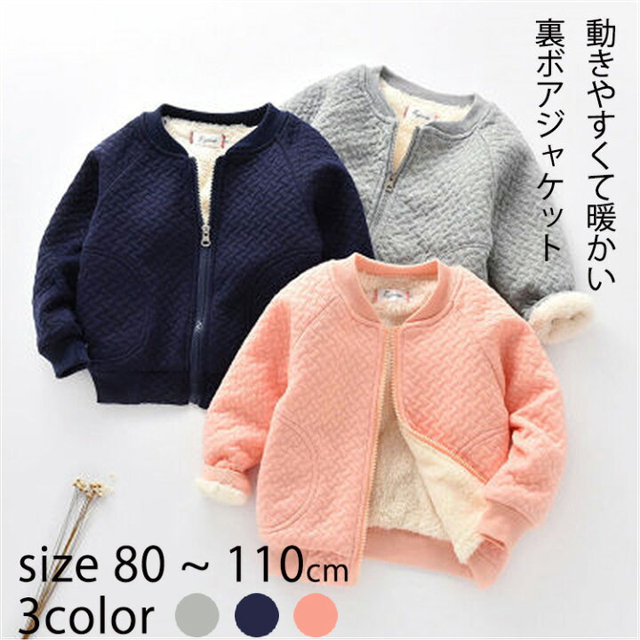楽天市場】裏ボア ジャケット 80サイズ 90サイズ 100サイズ 110サイズ 
