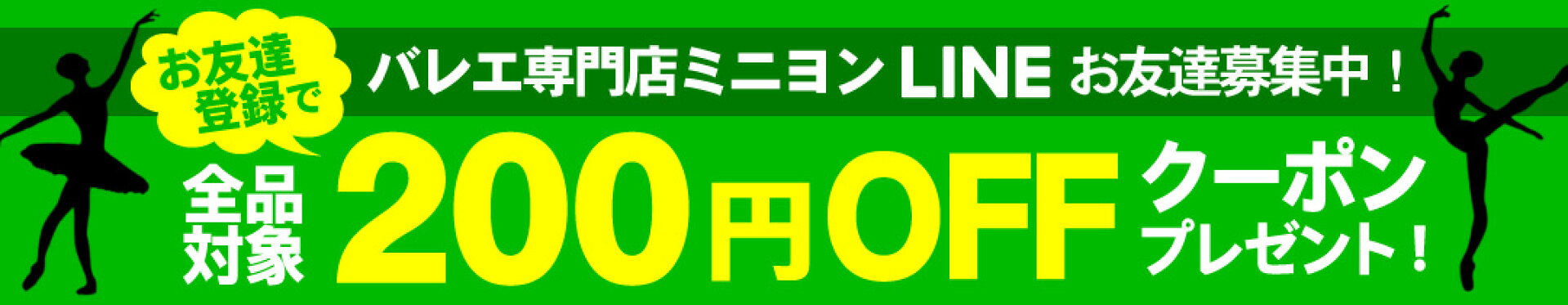 LINE友達追加でクーポンプレゼント