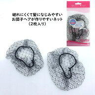 【マラソン中全品P3倍】 ヘアネット バレエ【LuckyWink】バレエ お団子 細目 シニヨン ネット 2枚入り　…