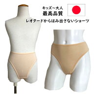 バレエ アンダーショーツ 日本製 柔らか なめらか 肌に優しい インナー ショーツ 子供 ジュニア 大人 ベ…
