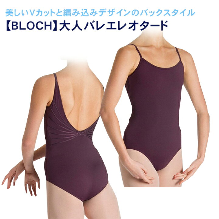 楽天市場】バレエ レオタード 大人 ジュニア 【BLOCH】ブロック :≪MORIA≫美しいVカットと編み込みのようなデザインのバックスタイル!大人用キャミソールレオタード☆2色展開 バレエ用品 大人レオタード スカートなし レッスン着 ウォームアップ ウォーム アップ S-L ... 楽天市場】バレエ レオタード 大人 ジュニア 【BLOCH】ブロック :≪MORIA≫美しいVカットと編み込みのようなデザインのバックスタイル!大人用キャミソールレオタード☆2色展開 バレエ用品 大人レオタード スカートなし レッスン着 ウォームアップ ウォーム アップ S-L ...
