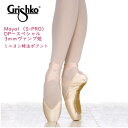トウシューズ【 グリシコ 】 マヤ 1（S-PRO)　（DPスペシャル）ミニヨン　カスタマイズ　 音が静か　ドゥミが通しやす…