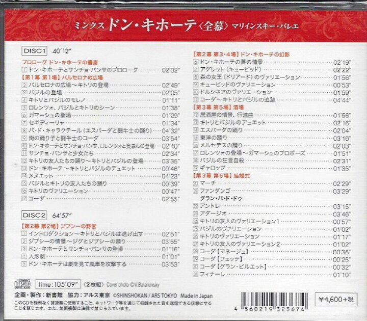 楽天市場 バレエ Cd ミンクス ドン キホーテ 全幕 マリインスキー バレエ 2枚組 バレエ音楽 音楽 ドンキ 在庫限り バレエ専門店ミニヨン