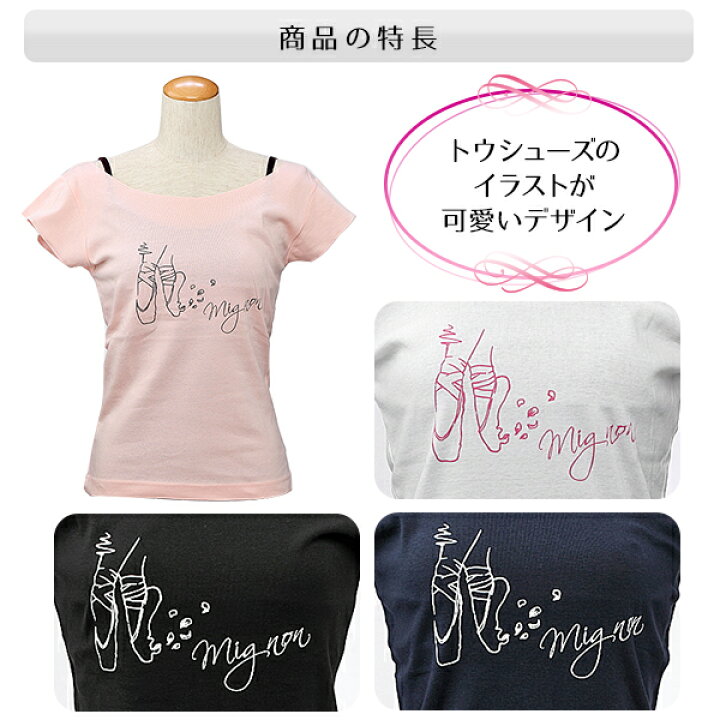 楽天市場 バレエ トップス ミニヨン オリジナル トウシューズ 線画が綺麗 デコルテ美人tシャツ フレンチスリーブ 大人 ジュニア ヨガ ダンス トゥシューズ レッスン 着 ウォームアップ バレエトップス 大人バレエ バレエ用品 大人用 レッスン 着 バレエ Tシャツ
