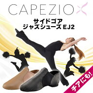 ジャズにチアに！【カペジオ】ジャズシューズ　サイドゴア・スリッポンタイプ（2色）★EJ2★
