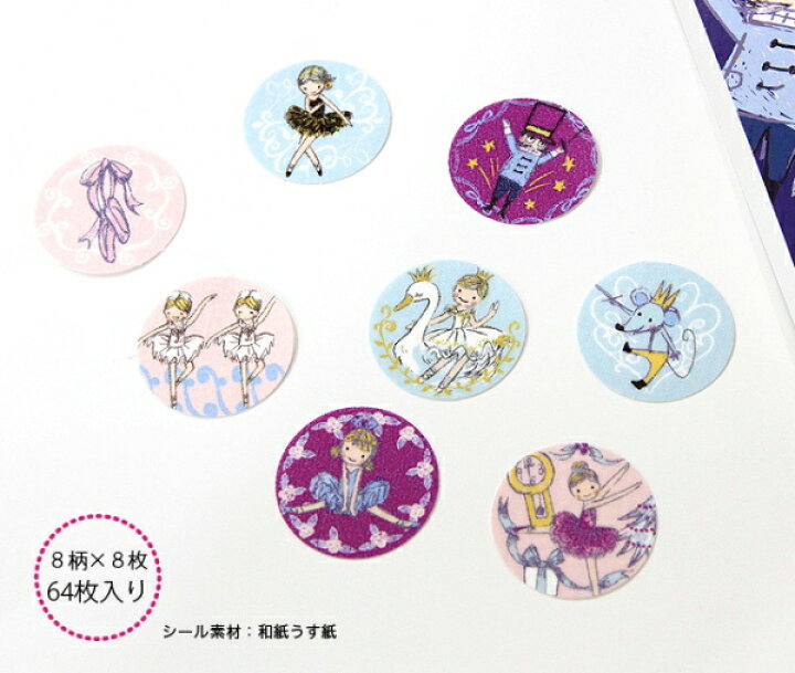 楽天市場 バレエ ギフト Shinzikatoh くるみ割り人形や白鳥のイラストが超キュート フレークシール Ballet バレエ専門店ミニヨン
