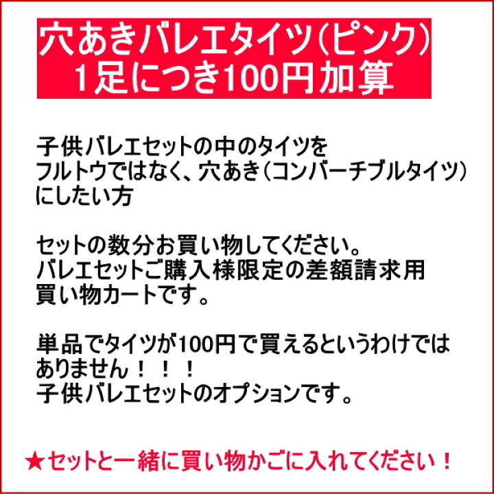 楽天市場】バレエ レオタード 子供 3点 セット 子供 「キューティー レオタード」「タイツ」「バレエシューズ」のセット 巾着袋付き(105〜155cm) 【送料無料】 バレエ用品( ジュニア キッズ 子ども レッスン バレエレオタード バレエセット タイツ スカート付き あす楽 ... 楽天市場】バレエ レオタード 子供 3点 セット 子供 「キューティー レオタード」「タイツ」「バレエシューズ」のセット 巾着袋付き(105〜155cm) 【送料無料】 バレエ用品( ジュニア キッズ 子ども レッスン バレエレオタード バレエセット タイツ スカート付き あす楽 ...