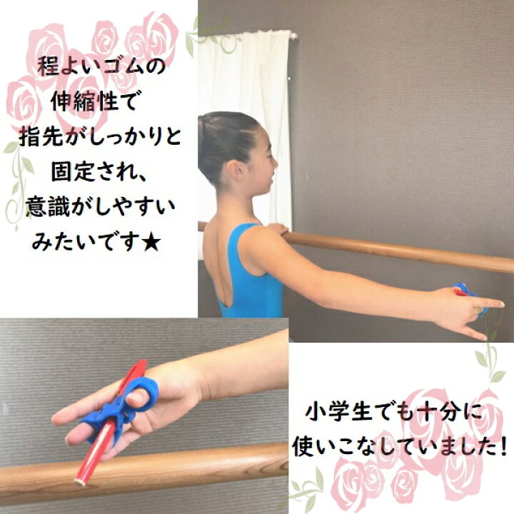 楽天市場 バレエ 美しい指先 矯正 サポート 左右 2個セット 手先 指先 バレエの手 先生必見 バレエの基本 バレエ上達グッズ アームス 手 ハンド 簡単に意識できちゃう お家でも自主練可能 指の第一関節まで通して使うものです バレエ専門店ミニヨン
