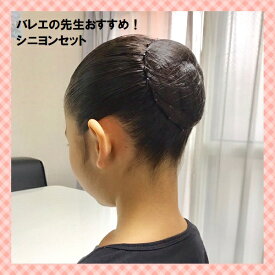 楽天市場 シニヨン ネット バレエの通販