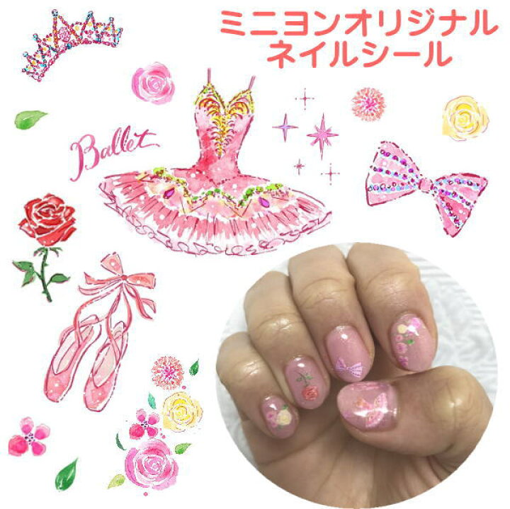 楽天市場 お試しセール バレエ柄 ネイルシール ミニヨンオリジナル 伊藤ナツキさんの可愛いイラスト ネイル Nail セルフネイル 爪 ツメキラ バレエ専門店ミニヨン
