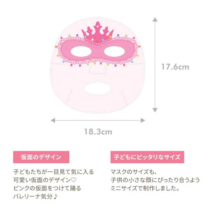 楽天市場 フェイスパック キッズ バレリーナ マスク Peachand 子供 1枚売り ピーチアンド プリンセス フェイスマスク パック 安全成分 女の子 キッズコスメ プレゼント ギフト 化粧品 人気 おしゃれ 子供コスメ かわいい 韓国 韓国コスメ 顔 バレエ 発表会 プチ