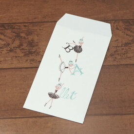ポチ袋 (小) バレエ ギフト【shinzikatoh】black tutu　3枚入 お礼 プレゼント お年玉 日本製　シンジカトウ
