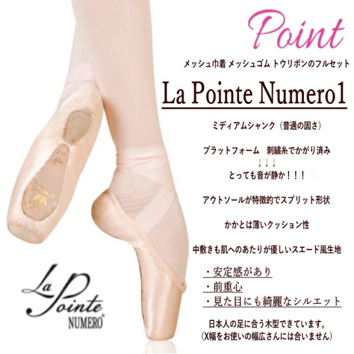 楽天市場 トウシューズ La Pointe ラ ポアント バレエ トゥシューズ ポワント Numero No 1 ヌメロ 1 ディープヴァンプ スプリットソール トウかがり済み 消音 ゴム リボン 付き しなり 美しい ミディアムシャンク 安定感 前重心 音が静か ミニヨン バレエ用品 楽天市場 トウシューズ La Pointe ラ ポアント バレエ トゥシューズ ポワント Numero No 1 ヌメロ 1 ディープヴァンプ スプリットソール トウかがり済み 消音 ゴム リボン 付き しなり 美しい ミディアムシャンク 安定感 前重心 音が静か ミニヨン バレエ用品