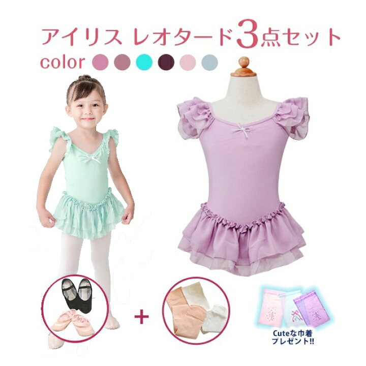 楽天市場】バレエ レオタード 子供 3点 セット アイリス レオタード + バレエタイツ + バレエシューズ のお得な 3点セット 送料無料 ( ジュニア キッズ バレエ用品 バレエレオタード 子ども こども レッスン着 ミニヨン 子供レオタード レッスン バレエセット ) : バレエ ... 楽天市場】バレエ レオタード 子供 3点 セット アイリス レオタード + バレエタイツ + バレエシューズ のお得な 3点セット 送料無料 ( ジュニア キッズ バレエ用品 バレエレオタード 子ども こども レッスン着 ミニヨン 子供レオタード レッスン バレエセット ) : バレエ ...
