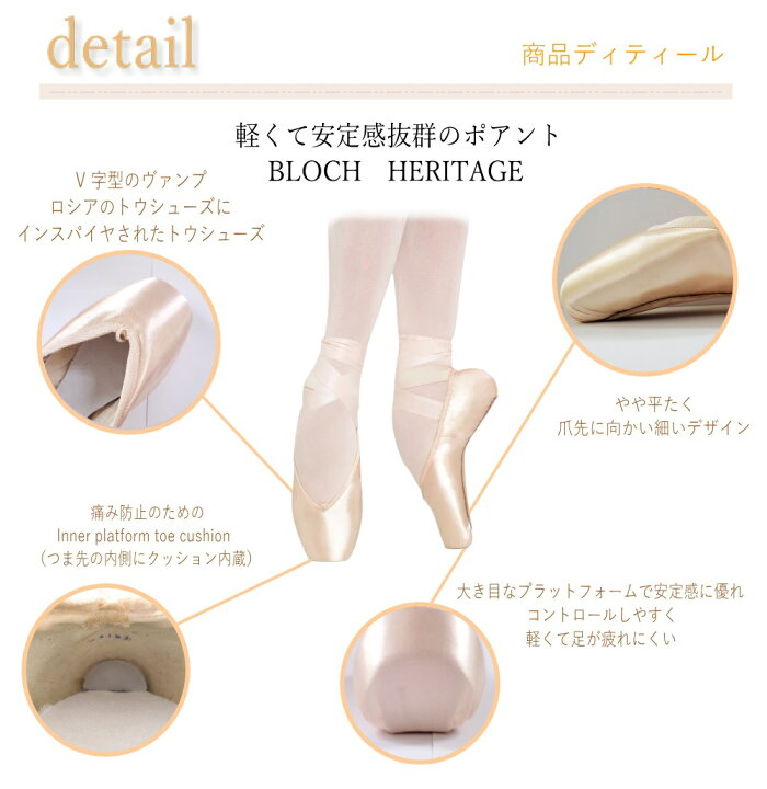 楽天市場】トウシューズ 【 BLOCH 】 ヘリテージ : ブロック のトウ 