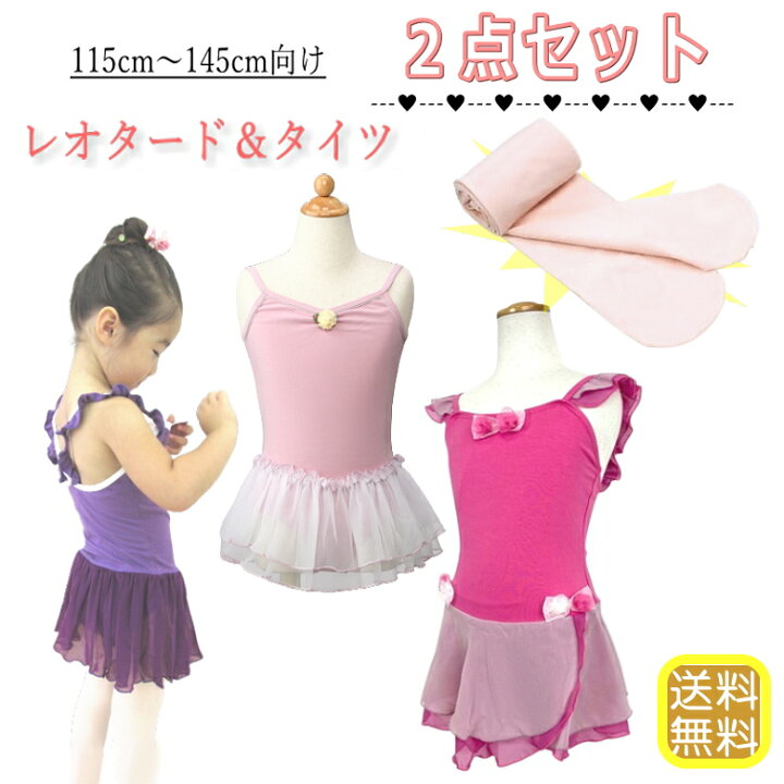 楽天市場】バレエ レオタード 子供 キッズ 【HAPPY BAG】 2点 セット  