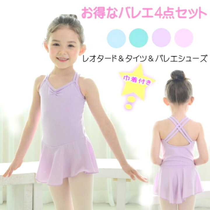 楽天市場】バレエセット キッズ レオタード 子供 4点セット 