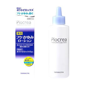 かゆみ 頭皮用ローション　薬用　かゆみ対策 ピオクレア フケ　柳屋本店　うるおい　抜け毛　頭皮　すっきり　爽快　メントール　乾燥　シニヨンやお団子で使うヘアジェルでの頭皮保護に　ヘア 髪の毛 地肌 かゆみ 夏 におい 蒸れ　バレエ　ダンス　本番　舞台