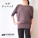 【マラソン中エントリーで全品P5倍】 ヨガウェア トップス ヨガ チュニック ピラティス スポーツウェア フィットネスウェア 【FOBENE フォベーネ】 切替 七分袖 ロング 綿 コットン レディース ダンス ストレッチ 無地 おしゃれ かわいい